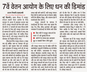 7th CPC in Budget 2015-1