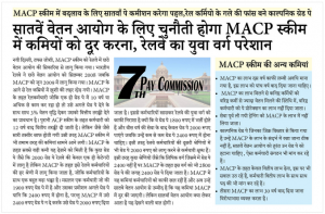 macp shceme 7th cpc