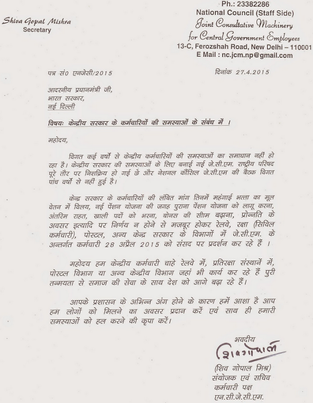 NC JCM writes to Prime Minister