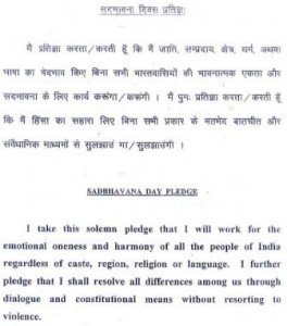 Sadbhavana Day Pledge