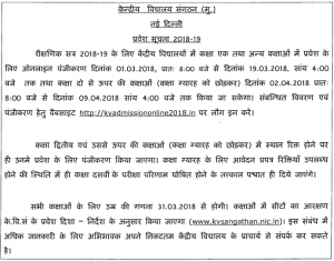 kv school admission 2018-19
