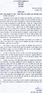 Rule 10 Finmin Increment Clarification in hindi