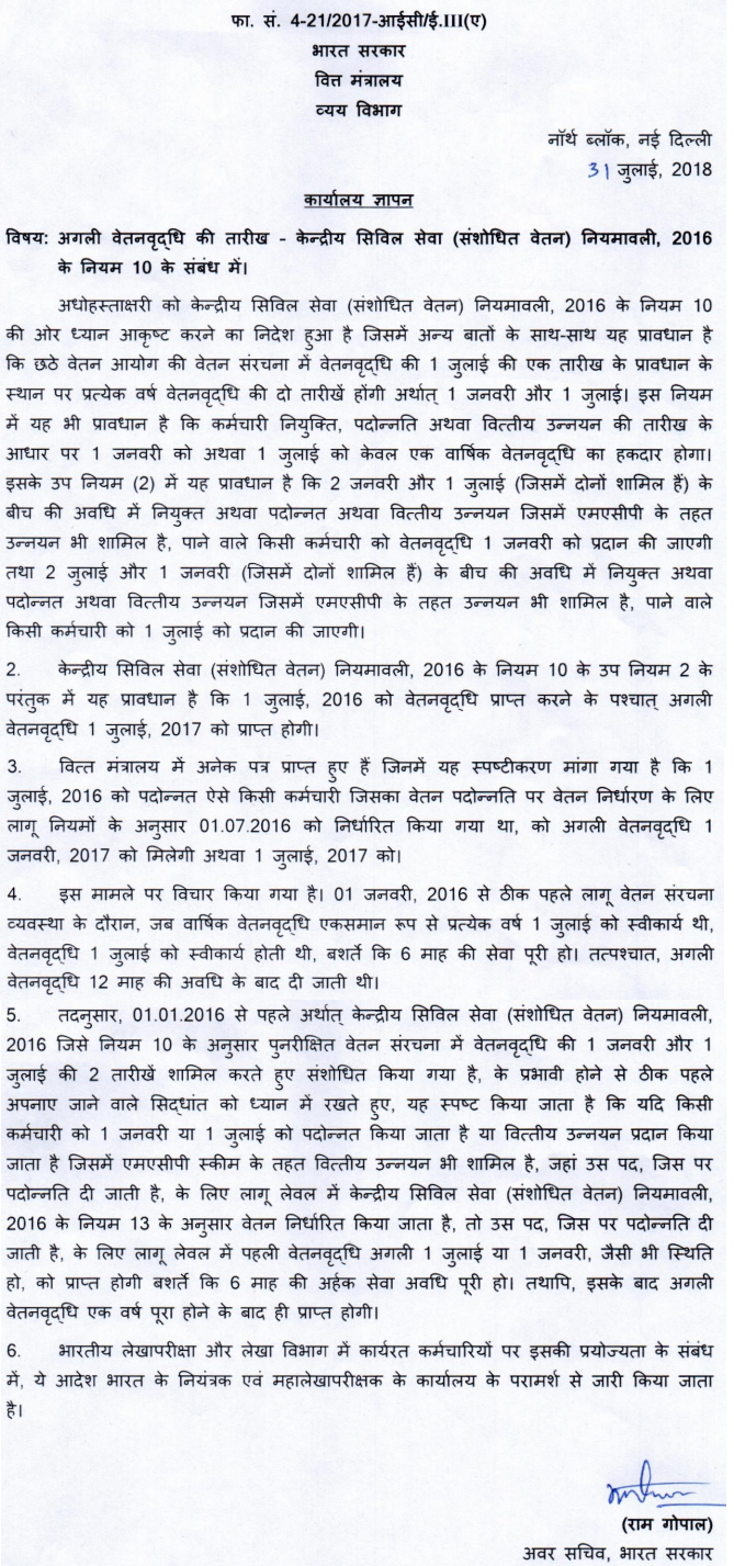 Rule 10 Finmin Increment Clarification in hindi