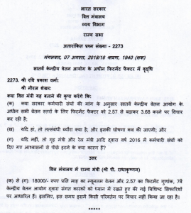 fitment factor increase or not