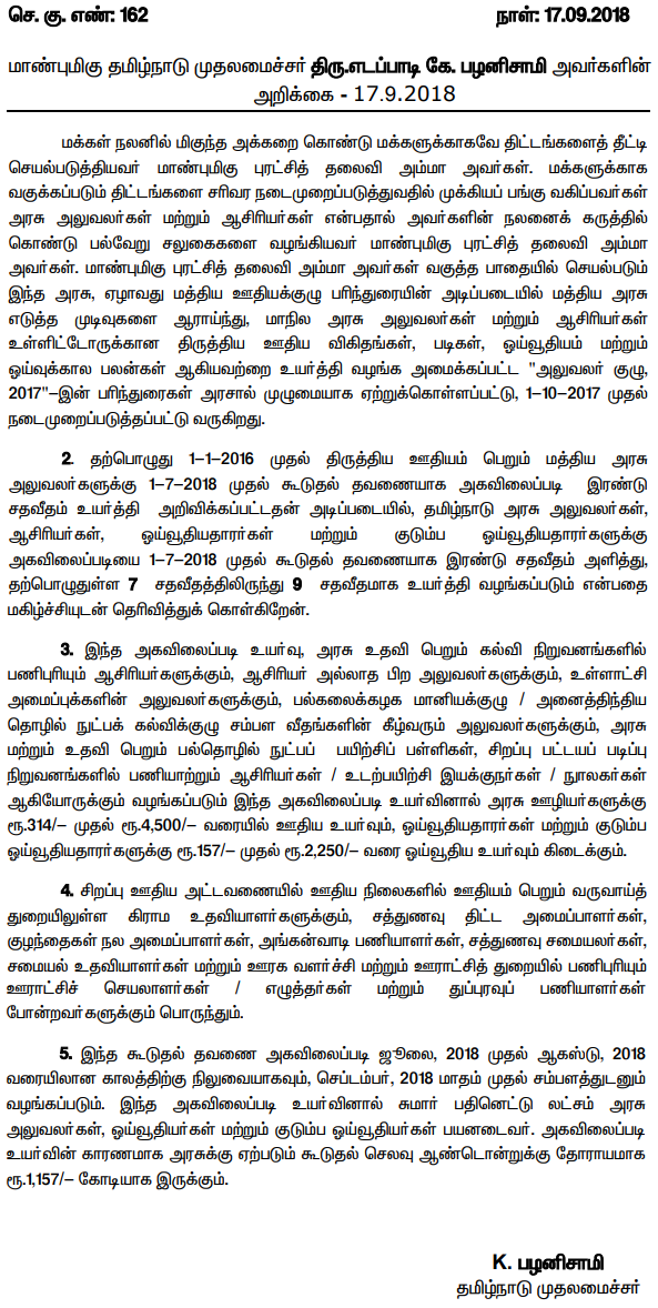 DA for TN employees Press Release