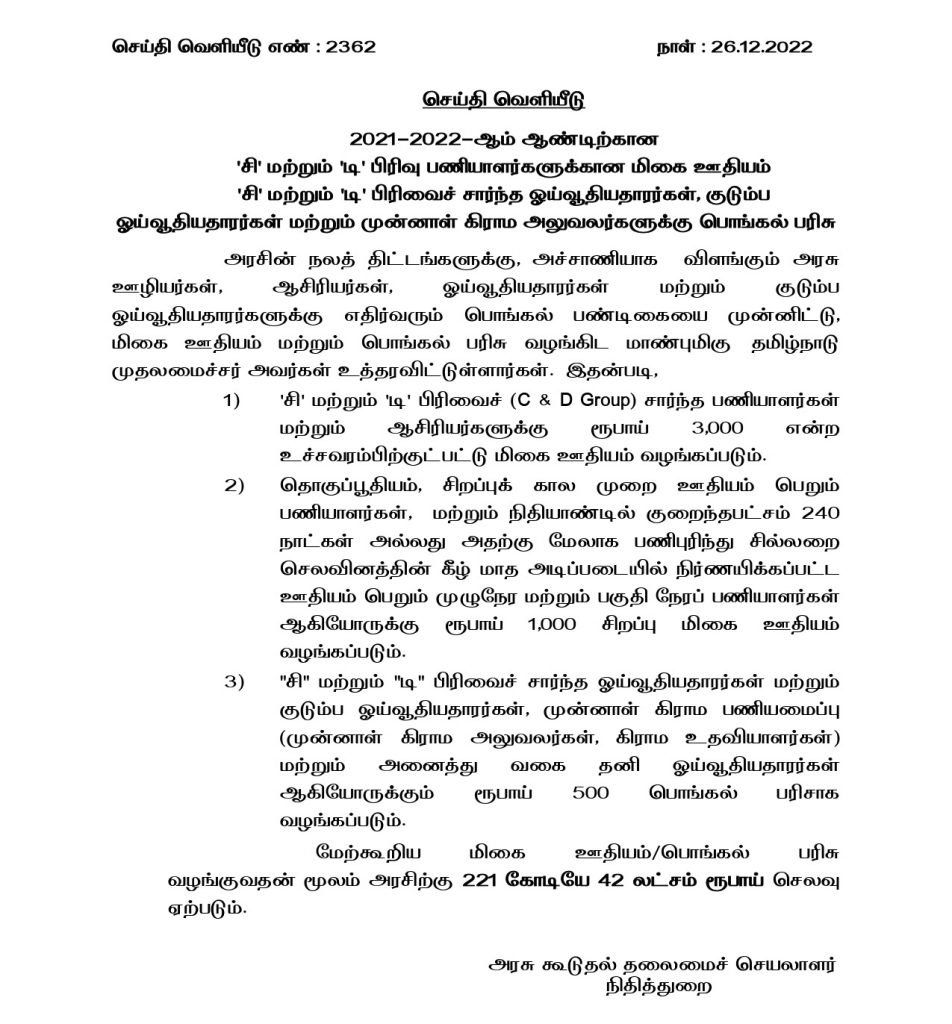 Statement of the Honble Chief Minister on distribution of Pongal Gift  Hamper - Tamil News | Online Tamilnadu News | Tamil Cinema News | Chennai  News | Chennai Power shutdown Today | Chennai Vision