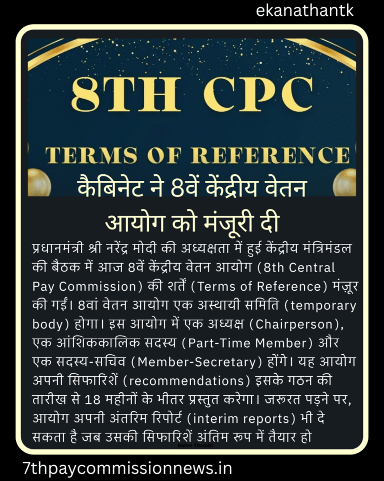 Cabinet approves Terms of Reference of 8th Pay Commission